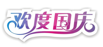 ÒײÊÌÃ-×·Çó¿µ½¡,ÄãÎÒÒ»ÆðÉú³¤